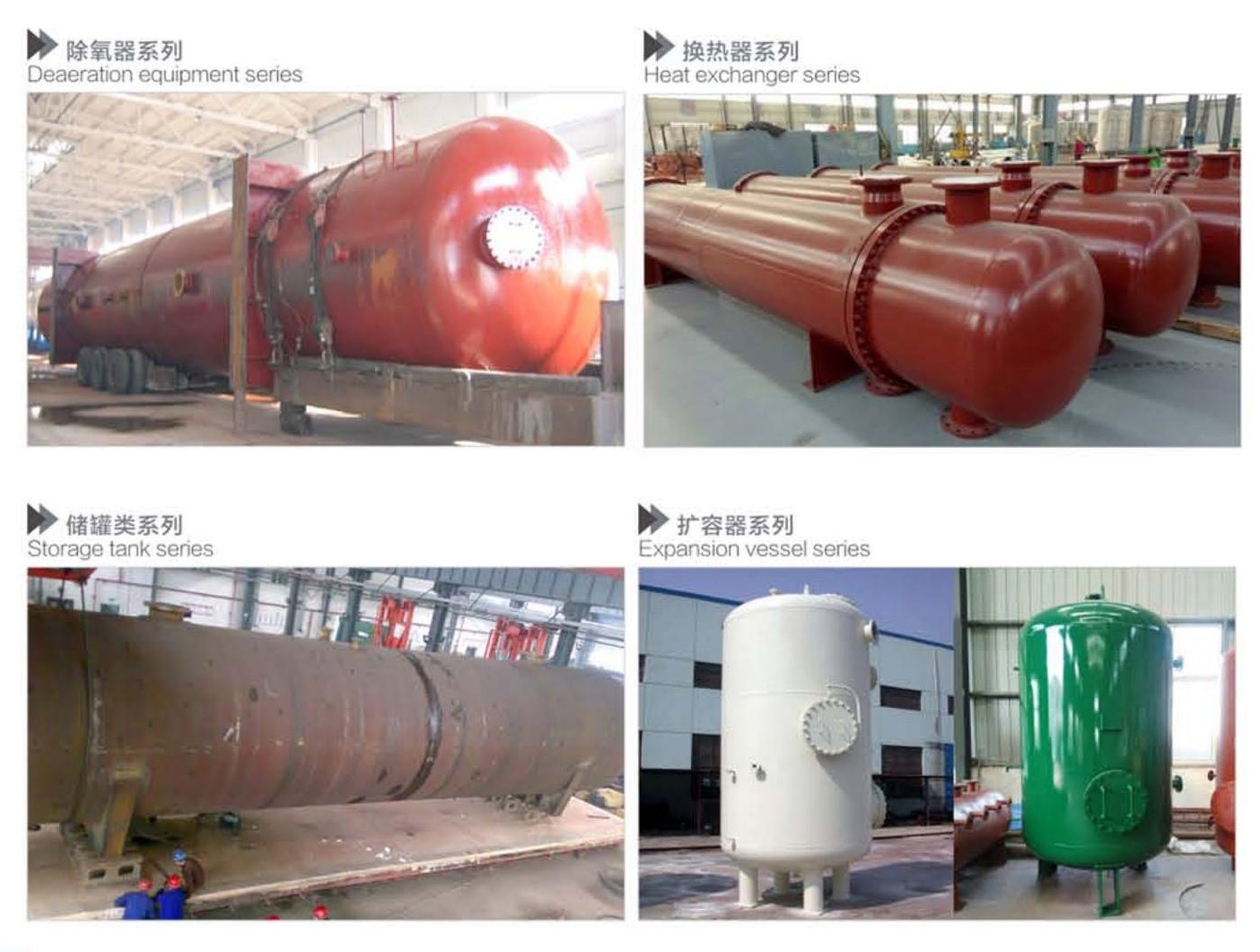 除氧器、换热器类