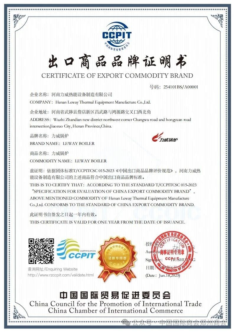 出口商品品牌认证，助力力威“走出去”